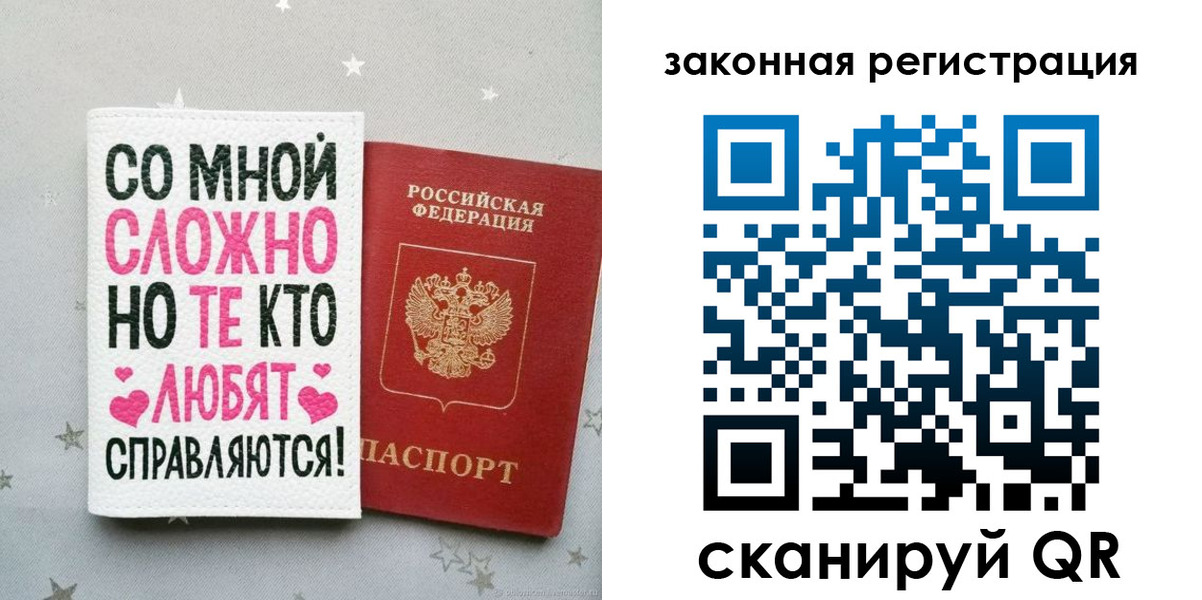 прописка законно в Бахчисарае